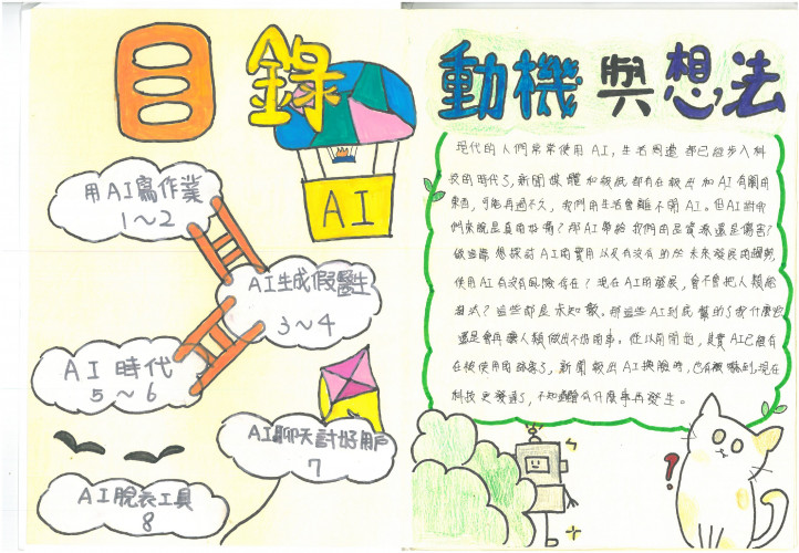 參加國語日報剪報作品（115.10.14）